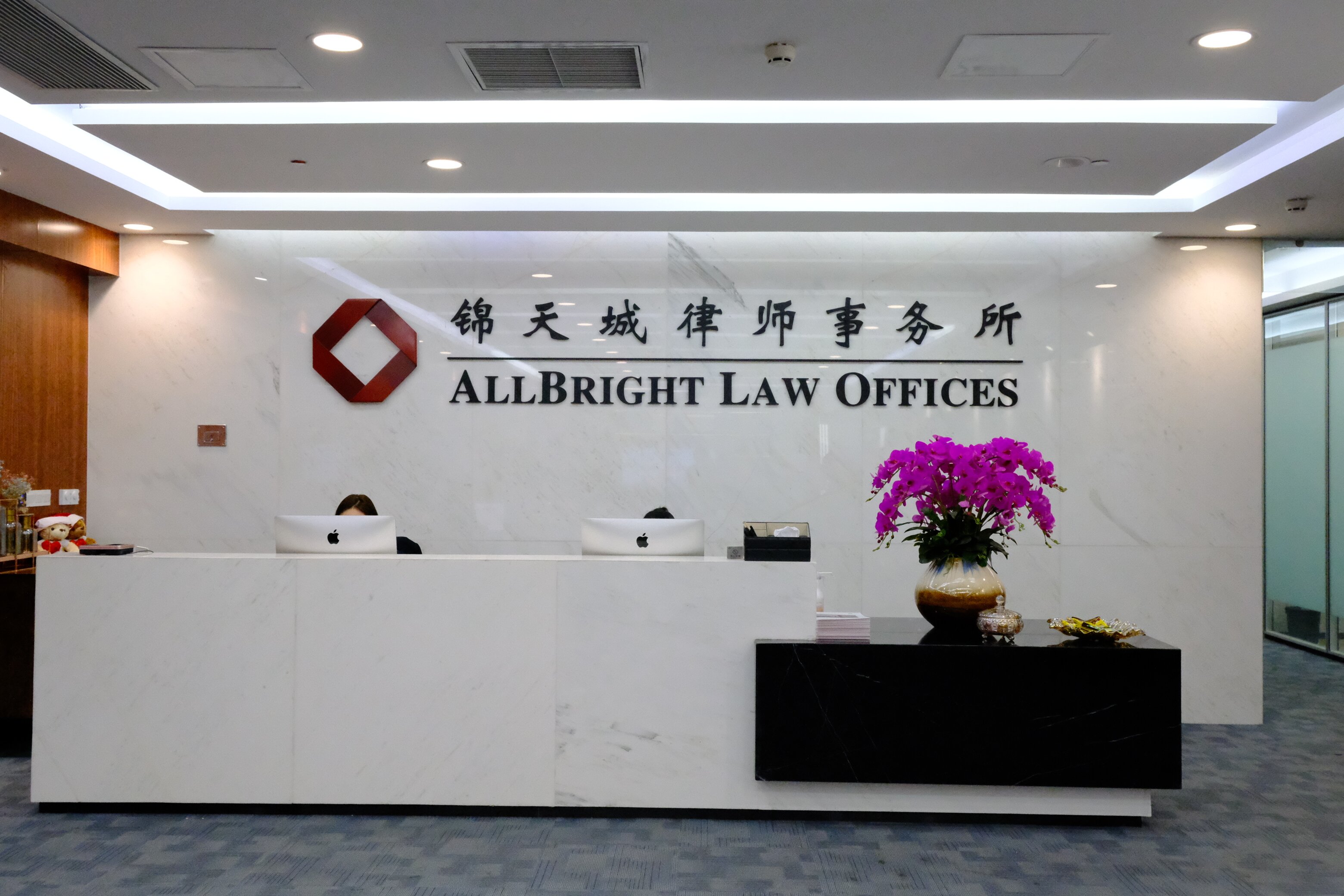 上海锦天城（重庆）律师事务所